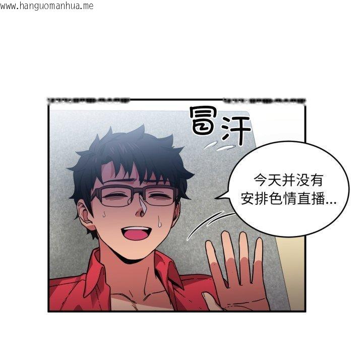 韩国漫画她的直播间韩漫_她的直播间-第14话在线免费阅读-韩国漫画-第6张图片