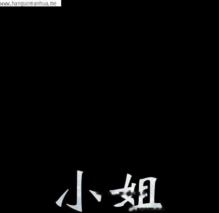 韩国漫画小姐韩漫_小姐-第74话在线免费阅读-韩国漫画-第8张图片