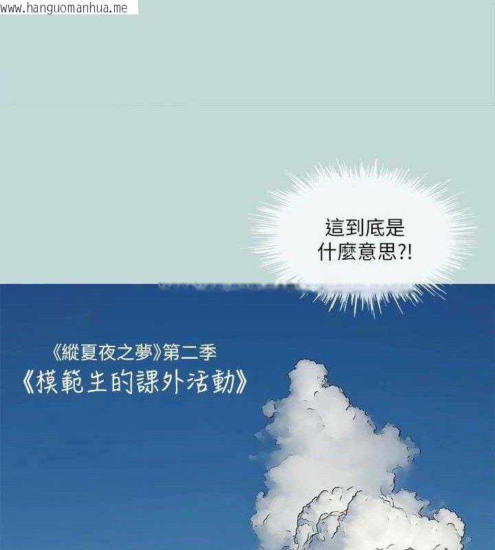 韩国漫画纵夏夜之梦(无码版)韩漫_纵夏夜之梦(无码版)-第83话-下定决心分手的正雄在线免费阅读-韩国漫画-第4张图片