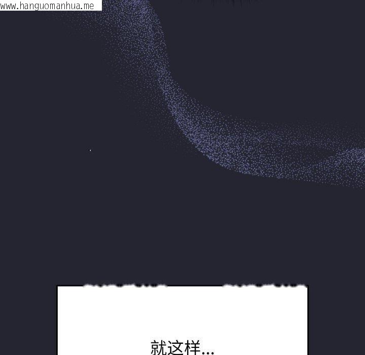 韩国漫画游戏不能这样玩/游戏规则我来定韩漫_游戏不能这样玩/游戏规则我来定-第105话在线免费阅读-韩国漫画-第128张图片