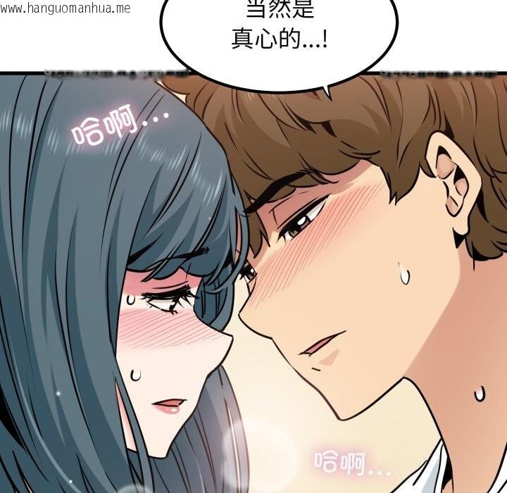 韩国漫画发小碰不得/强制催眠韩漫_发小碰不得/强制催眠-第72话在线免费阅读-韩国漫画-第85张图片