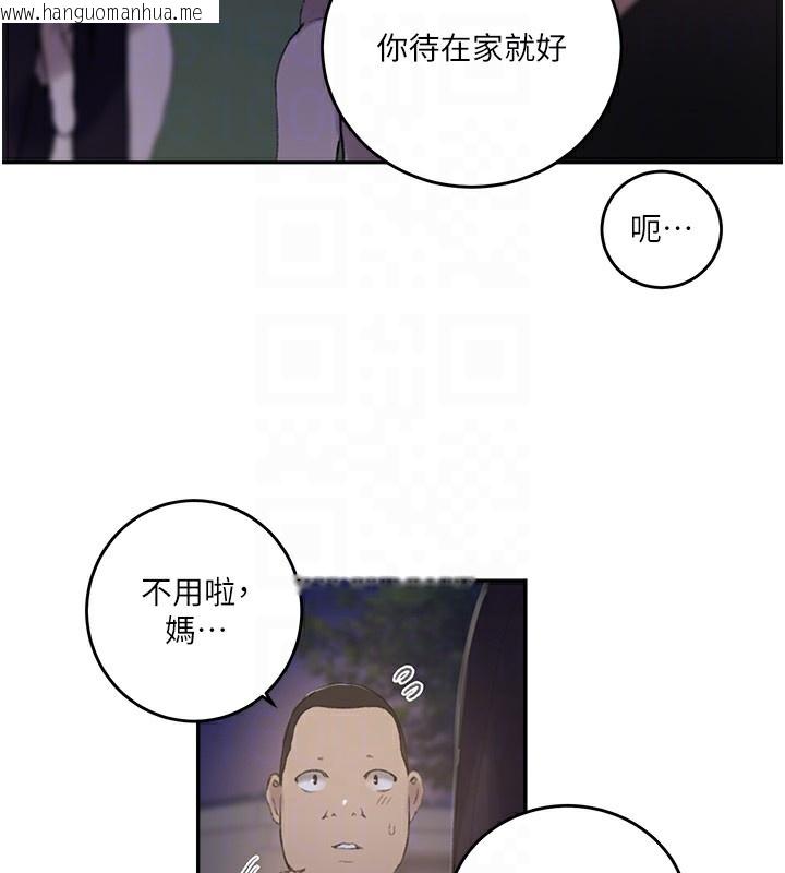 韩国漫画秘密教学韩漫_秘密教学-第270话-没看过你这么恶心的人在线免费阅读-韩国漫画-第16张图片