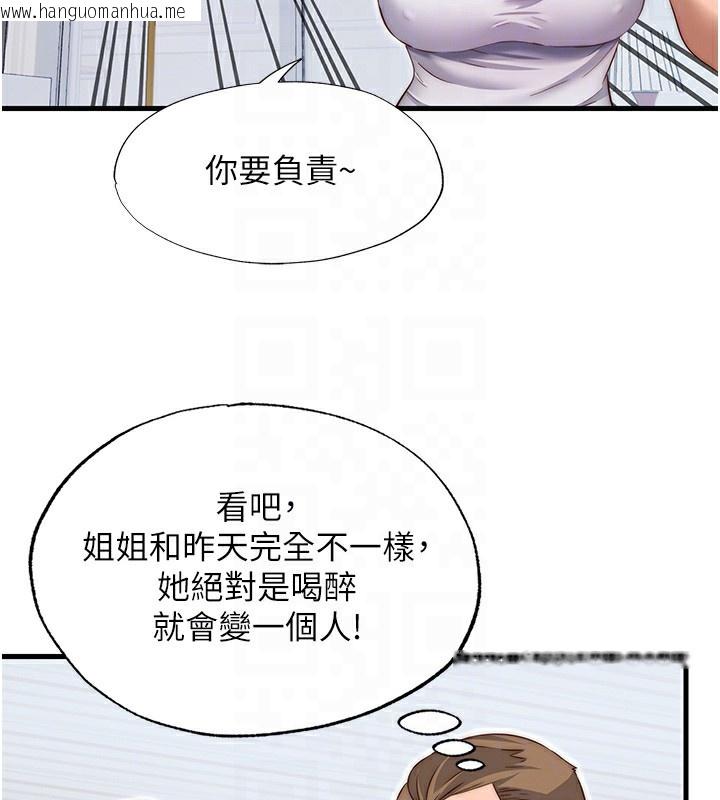 韩国漫画民宿精营中韩漫_民宿精营中-第14话-拜托帮我安抚小老弟!!在线免费阅读-韩国漫画-第89张图片