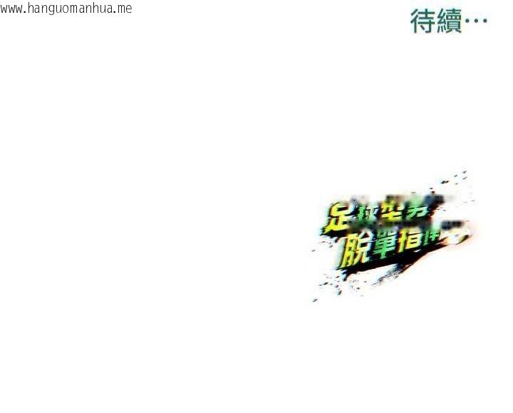 韩国漫画足球型男脱单指南韩漫_足球型男脱单指南-第5话-魅力爆表可爱小狗在线免费阅读-韩国漫画-第230张图片