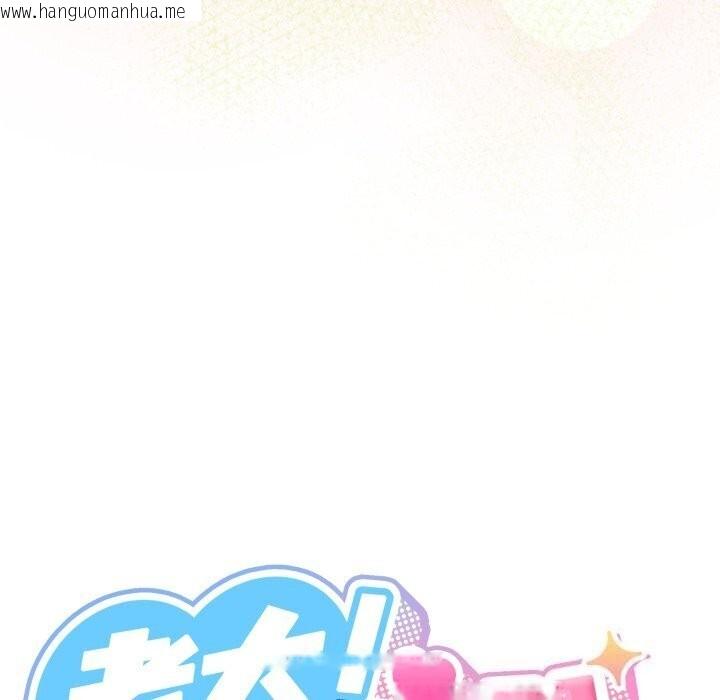韩国漫画请把女儿交给我/老大!-请把女儿交给我!韩漫_请把女儿交给我/老大!-请把女儿交给我!-第78话在线免费阅读-韩国漫画-第81张图片