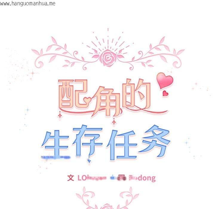 韩国漫画配角的生存任务韩漫_配角的生存任务-第19话在线免费阅读-韩国漫画-第87张图片