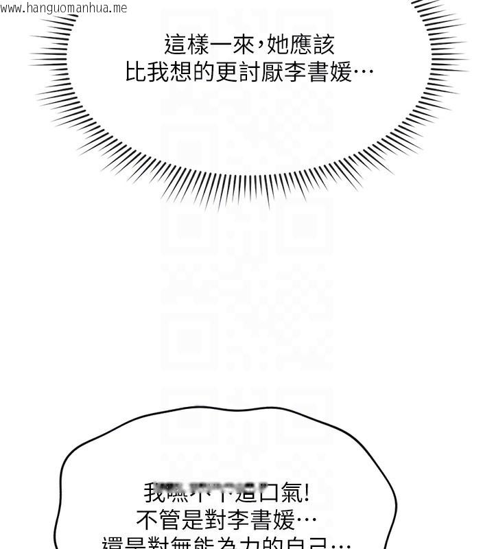 韩国漫画鲁蛇社畜的金手指韩漫_鲁蛇社畜的金手指-第23话-妳能给我什么好处?在线免费阅读-韩国漫画-第127张图片
