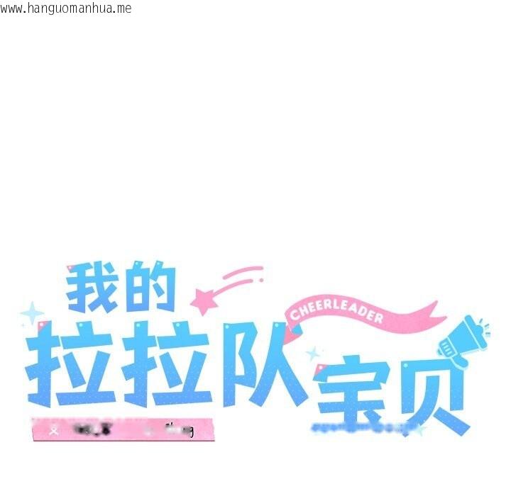 韩国漫画我的拉拉队宝贝韩漫_我的拉拉队宝贝-第43话在线免费阅读-韩国漫画-第45张图片
