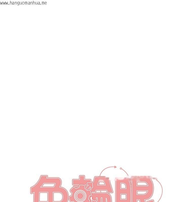 韩国漫画色轮眼韩漫_色轮眼-第2季-第77话-被主人插到水流不停在线免费阅读-韩国漫画-第17张图片