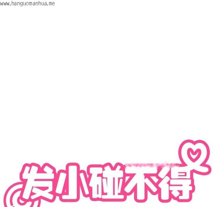 韩国漫画发小碰不得/强制催眠韩漫_发小碰不得/强制催眠-第70话在线免费阅读-韩国漫画-第58张图片