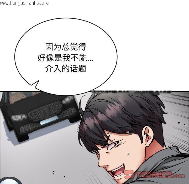 韩国漫画新都市外卖员韩漫_新都市外卖员-第49话在线免费阅读-韩国漫画-第135张图片