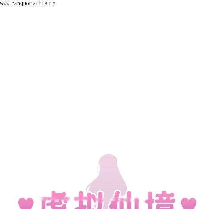 韩国漫画虚拟仙境韩漫_虚拟仙境-第13话在线免费阅读-韩国漫画-第5张图片