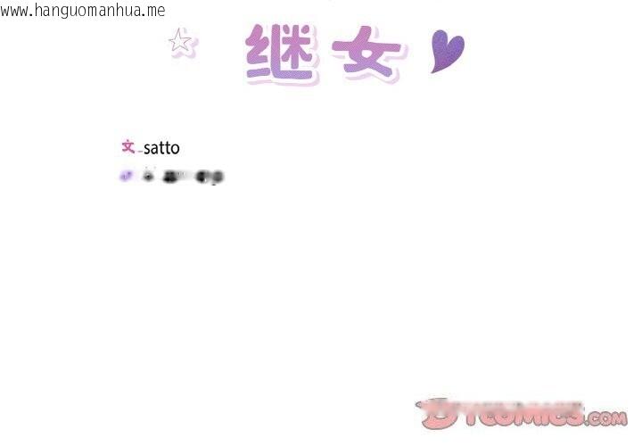 韩国漫画回归单身的继女韩漫_回归单身的继女-第33话在线免费阅读-韩国漫画-第2张图片