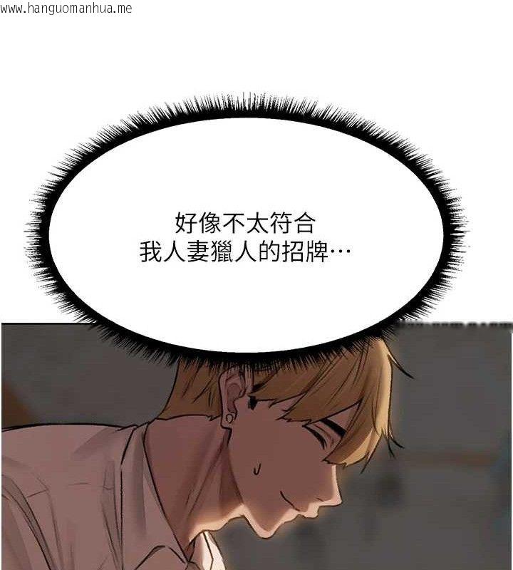 韩国漫画人妻猎人韩漫_人妻猎人-第85话-收编新家门娇羞人妻在线免费阅读-韩国漫画-第128张图片