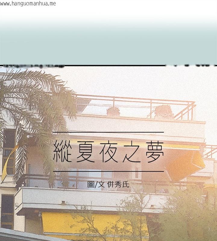 韩国漫画纵夏夜之梦(无码版)韩漫_纵夏夜之梦(无码版)-第73话-淫水流满地还说不要?!在线免费阅读-韩国漫画-第2张图片
