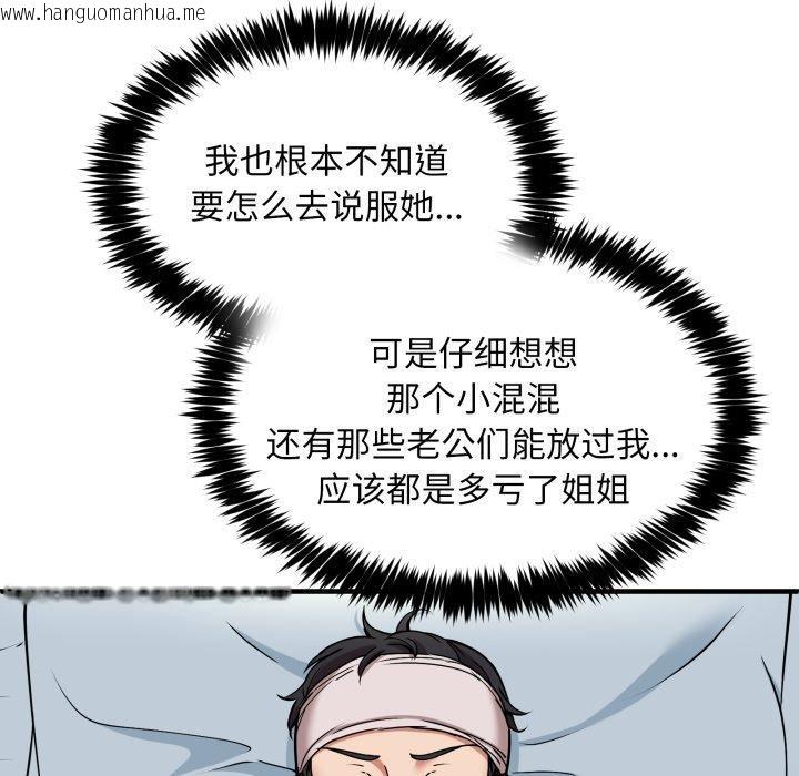 韩国漫画新都市外卖员韩漫_新都市外卖员-第50话在线免费阅读-韩国漫画-第121张图片