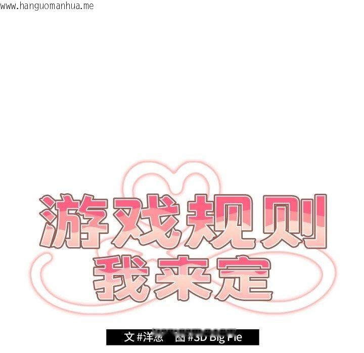 韩国漫画游戏不能这样玩/游戏规则我来定韩漫_游戏不能这样玩/游戏规则我来定-第102话在线免费阅读-韩国漫画-第8张图片