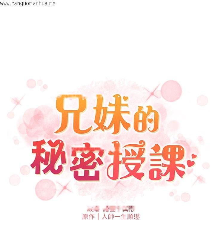 韩国漫画兄妹的秘密授课韩漫_兄妹的秘密授课-第63话-臭臭惹人爱在线免费阅读-韩国漫画-第18张图片
