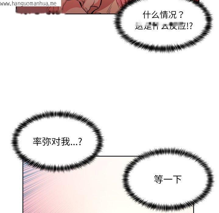 韩国漫画她的直播间韩漫_她的直播间-第16话在线免费阅读-韩国漫画-第73张图片