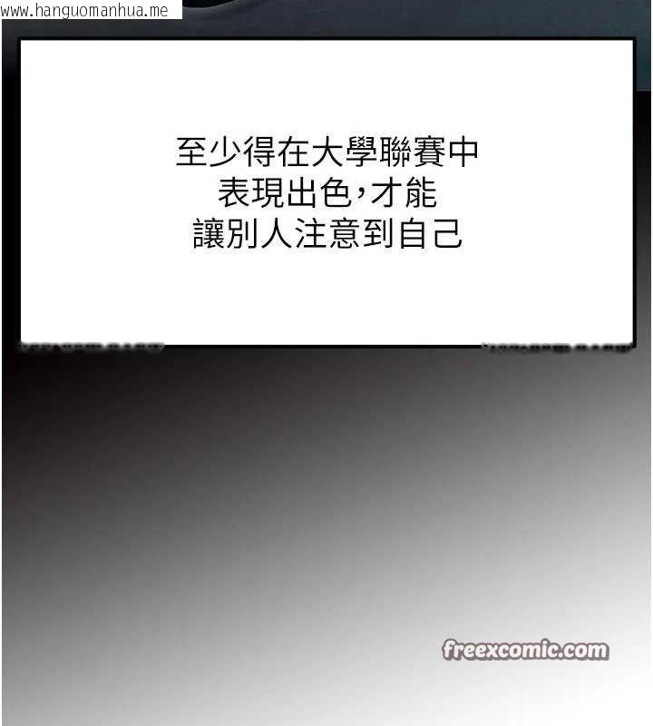 韩国漫画足球型男脱单指南韩漫_足球型男脱单指南-第9话-随传随到肉便器在线免费阅读-韩国漫画-第98张图片