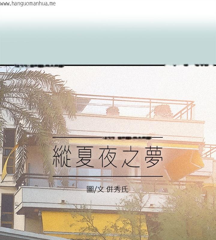 韩国漫画纵夏夜之梦(无码版)韩漫_纵夏夜之梦(无码版)-第74话-让人欲仙欲死的嘴上功夫在线免费阅读-韩国漫画-第2张图片