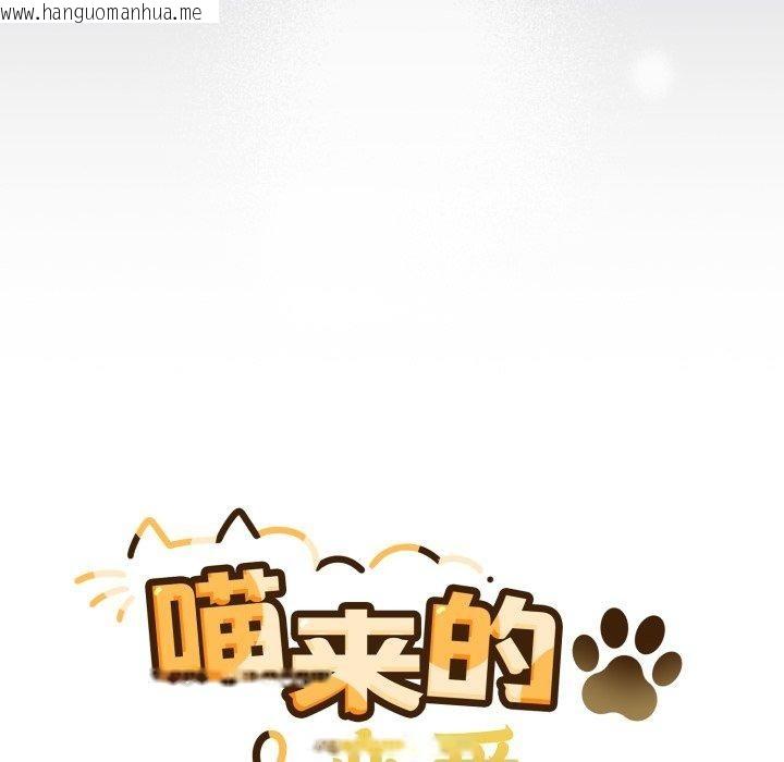 韩国漫画喵来的恋爱韩漫_喵来的恋爱-第19话在线免费阅读-韩国漫画-第39张图片