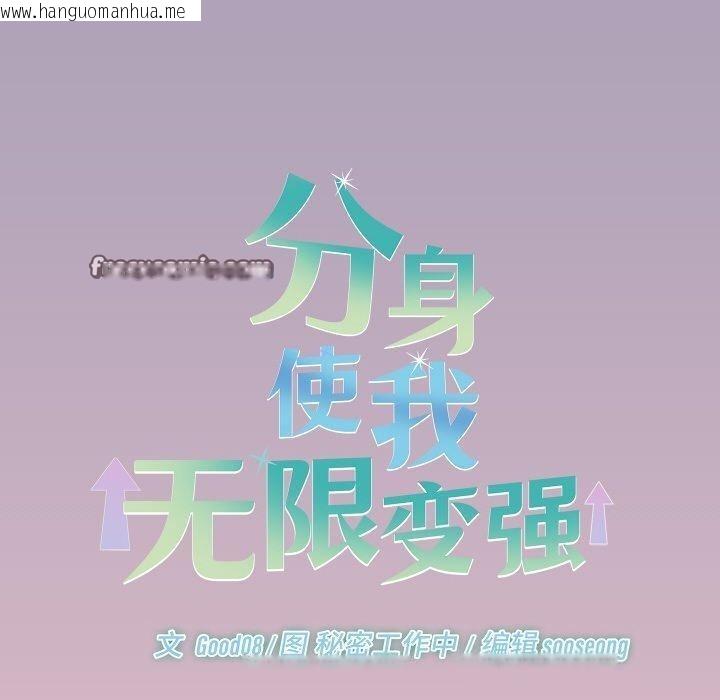 韩国漫画分身使我无限变强韩漫_分身使我无限变强-第19话在线免费阅读-韩国漫画-第140张图片