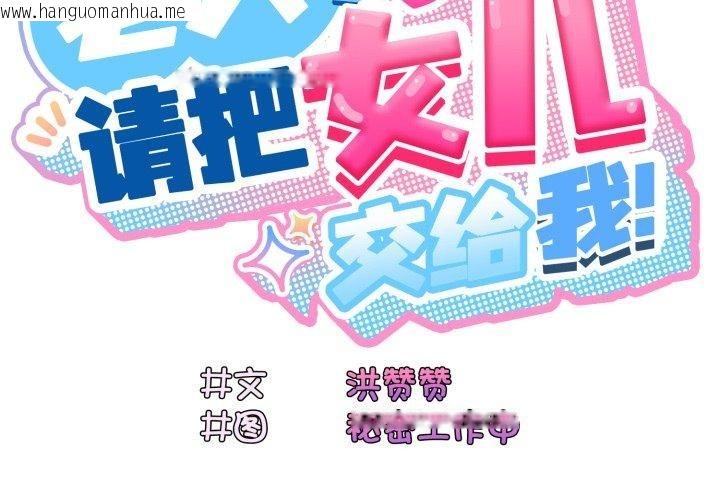 韩国漫画请把女儿交给我/老大!-请把女儿交给我!韩漫_请把女儿交给我/老大!-请把女儿交给我!-第77话在线免费阅读-韩国漫画-第2张图片