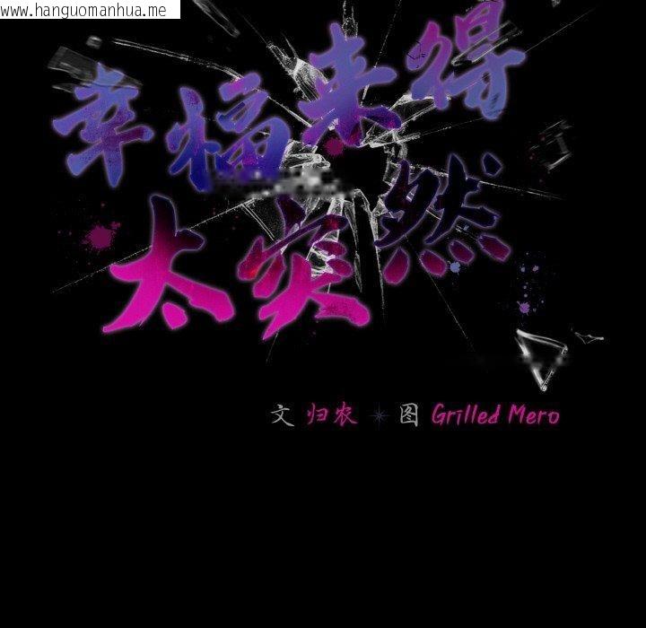 韩国漫画幸福来得太突然韩漫_幸福来得太突然-第28话在线免费阅读-韩国漫画-第47张图片