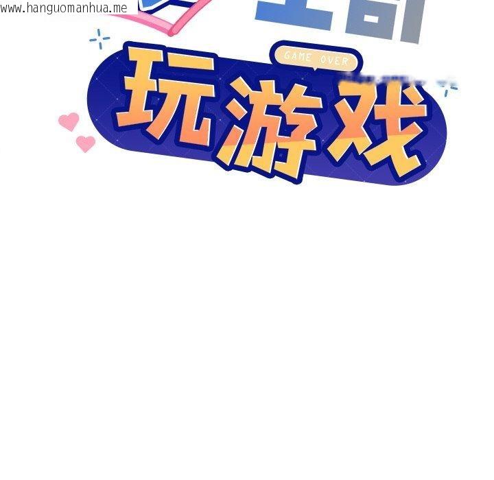 韩国漫画和美女上司玩游戏韩漫_和美女上司玩游戏-第57话在线免费阅读-韩国漫画-第8张图片