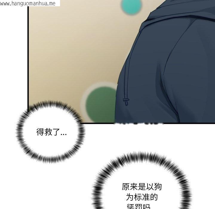 韩国漫画当狗不丢人韩漫_当狗不丢人-第10话在线免费阅读-韩国漫画-第20张图片