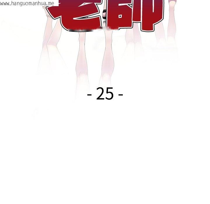 韩国漫画我的老婆是老师韩漫_我的老婆是老师-第25话在线免费阅读-韩国漫画-第22张图片