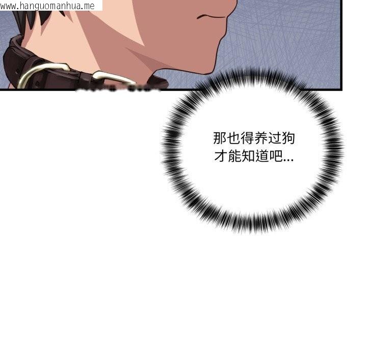 韩国漫画当狗不丢人韩漫_当狗不丢人-第10话在线免费阅读-韩国漫画-第142张图片