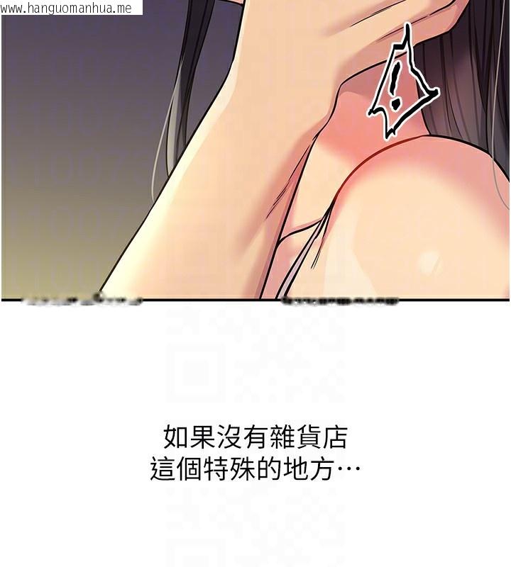 韩国漫画洞洞杂货店韩漫_洞洞杂货店-第132话-今天可以不戴套喔在线免费阅读-韩国漫画-第104张图片