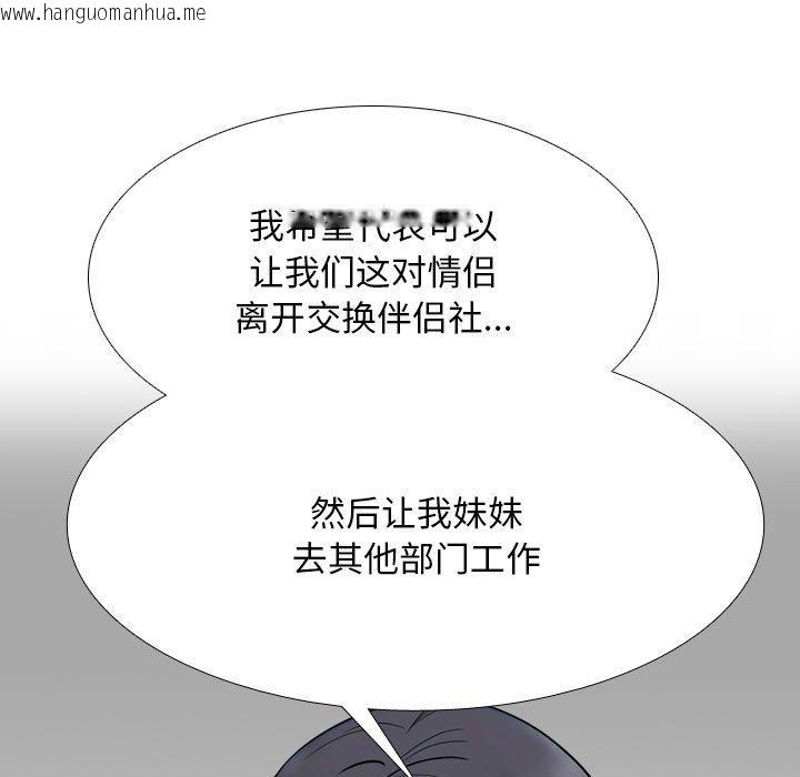 韩国漫画同事换换爱韩漫_同事换换爱-第220话在线免费阅读-韩国漫画-第45张图片