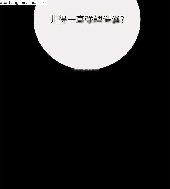 韩国漫画掠夺行动韩漫_掠夺行动-第58话-女主人湿身诱惑在线免费阅读-韩国漫画-第130张图片