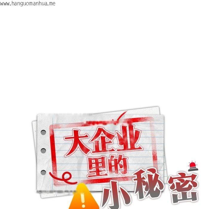 韩国漫画大企业里的小秘密/在大企业当废柴韩漫_大企业里的小秘密/在大企业当废柴-第40话在线免费阅读-韩国漫画-第71张图片