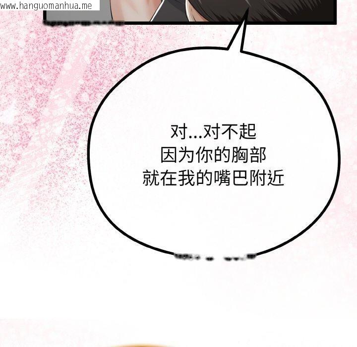 韩国漫画与初恋的意外同居韩漫_与初恋的意外同居-第21话在线免费阅读-韩国漫画-第128张图片