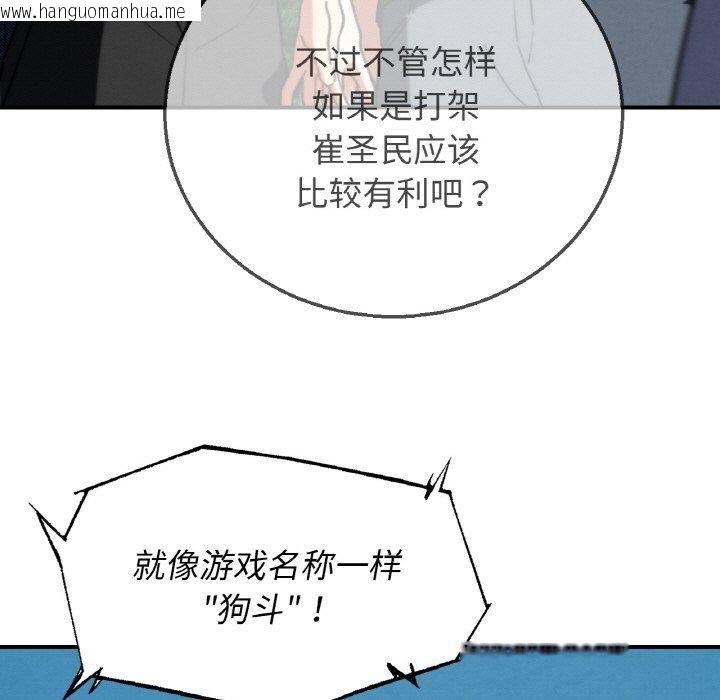 韩国漫画危险同学会韩漫_危险同学会-第69话在线免费阅读-韩国漫画-第82张图片