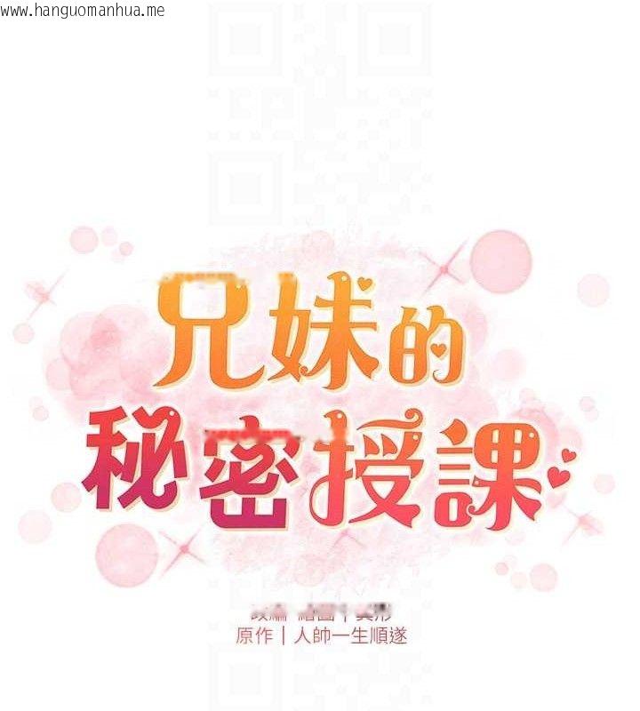 韩国漫画兄妹的秘密授课韩漫_兄妹的秘密授课-第60话-体验爱爱后的惊喜鞭策在线免费阅读-韩国漫画-第20张图片