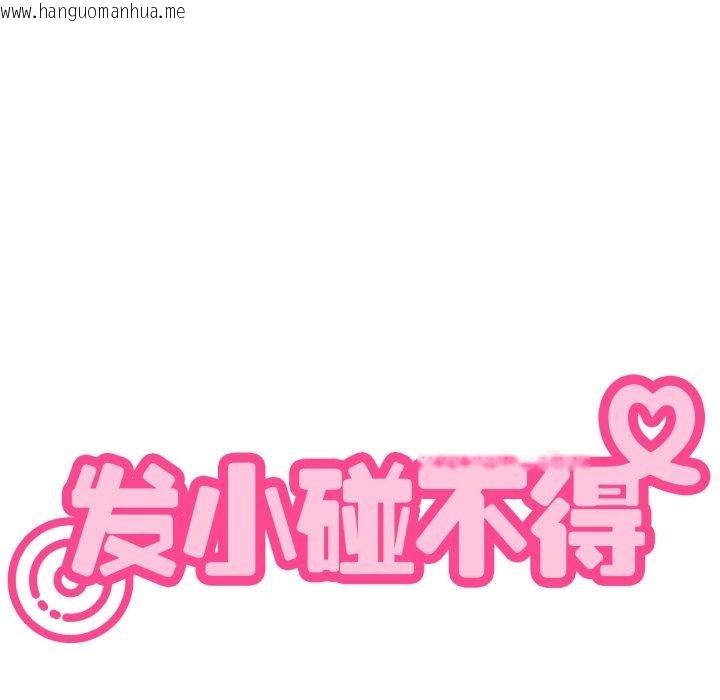 韩国漫画发小碰不得/强制催眠韩漫_发小碰不得/强制催眠-第71话在线免费阅读-韩国漫画-第79张图片