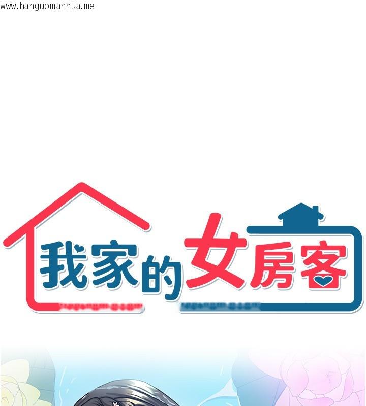 韩国漫画我家的女房客韩漫_我家的女房客-第8话-人家下面等不及了在线免费阅读-韩国漫画-第12张图片