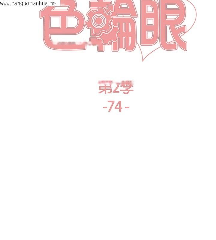 韩国漫画色轮眼韩漫_色轮眼-第2季-第74话-肛肛高潮初体验在线免费阅读-韩国漫画-第22张图片