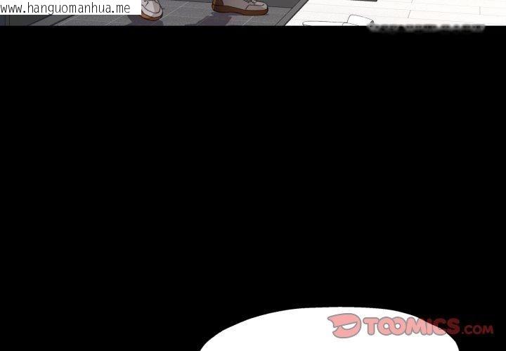 韩国漫画脱轨关系韩漫_脱轨关系-第57话在线免费阅读-韩国漫画-第3张图片