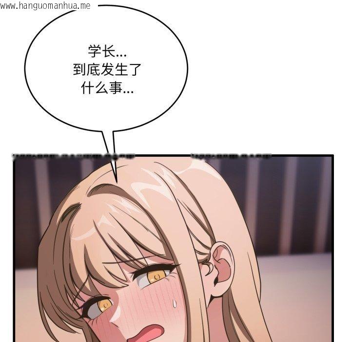 韩国漫画当狗不丢人韩漫_当狗不丢人-第8话在线免费阅读-韩国漫画-第73张图片