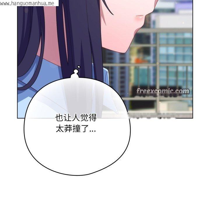 韩国漫画喵来的恋爱韩漫_喵来的恋爱-第19话在线免费阅读-韩国漫画-第98张图片