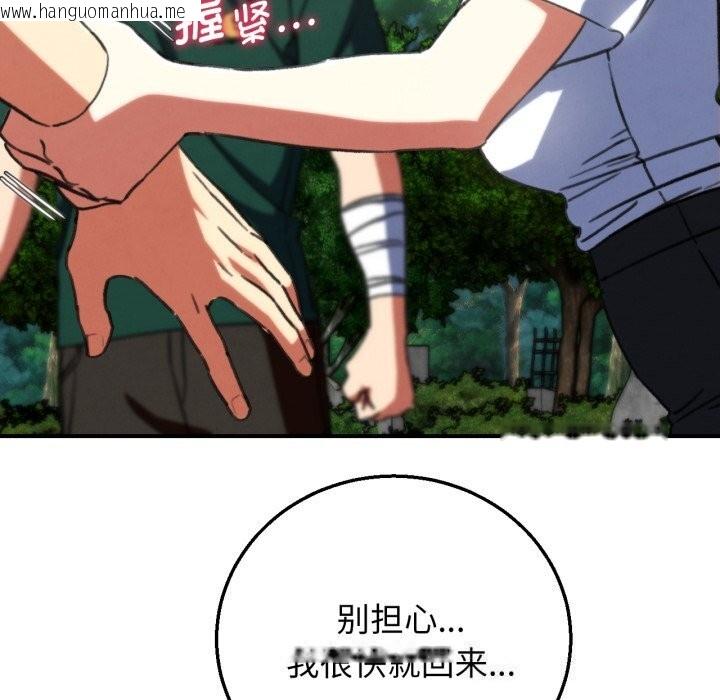 韩国漫画危险同学会韩漫_危险同学会-第70话在线免费阅读-韩国漫画-第79张图片