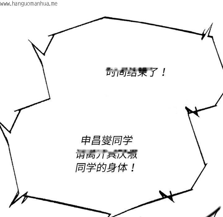 韩国漫画危险同学会韩漫_危险同学会-第70话在线免费阅读-韩国漫画-第163张图片