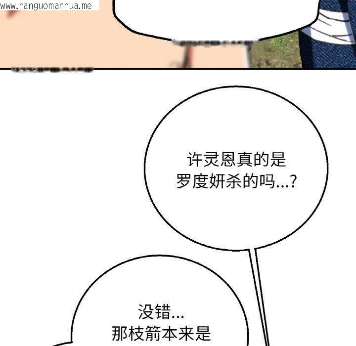 韩国漫画危险同学会韩漫_危险同学会-第69话在线免费阅读-韩国漫画-第54张图片