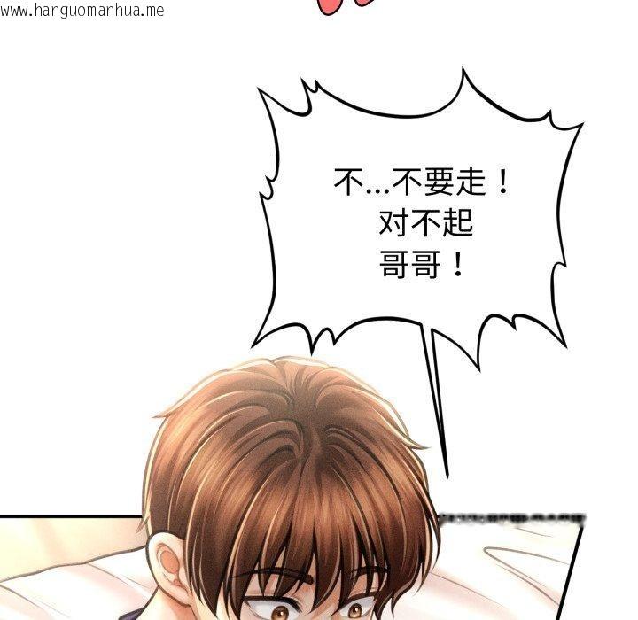 韩国漫画会长家的小儿子韩漫_会长家的小儿子-第20话在线免费阅读-韩国漫画-第105张图片